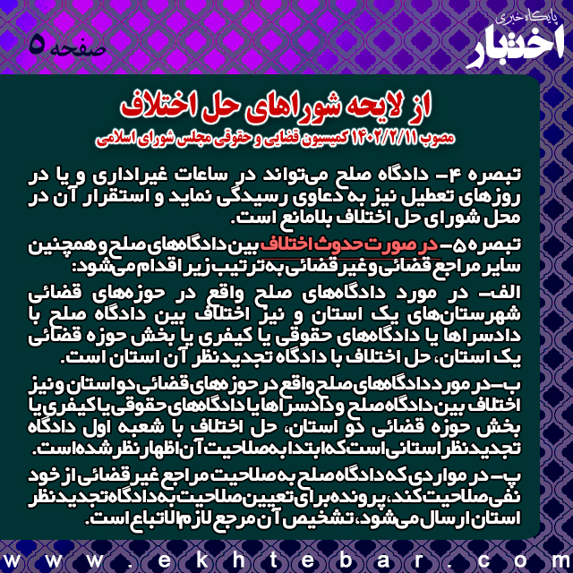 لایحه بررسی تشکیل «دادگاه صلح» در دستور کار صحن علنی مجلس