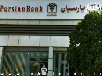 استخدام فارغ‌التحصیلان حقوق در بانک پارسیان