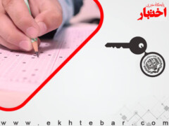 سوالات و کلید آزمون‌های مرکز وکلای قوه قضاییه در ۴ سال اخیر