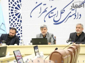 رئیس کل دادگستری استان تهران: تعداد قابل توجهی از شعب قضایی بلاتصدی هستند