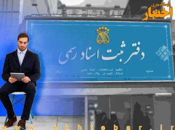 بخشنامه ممنوعیت برگزاری دوره‌های آمادگی اختبار سردفتری توسط سران دفاتر