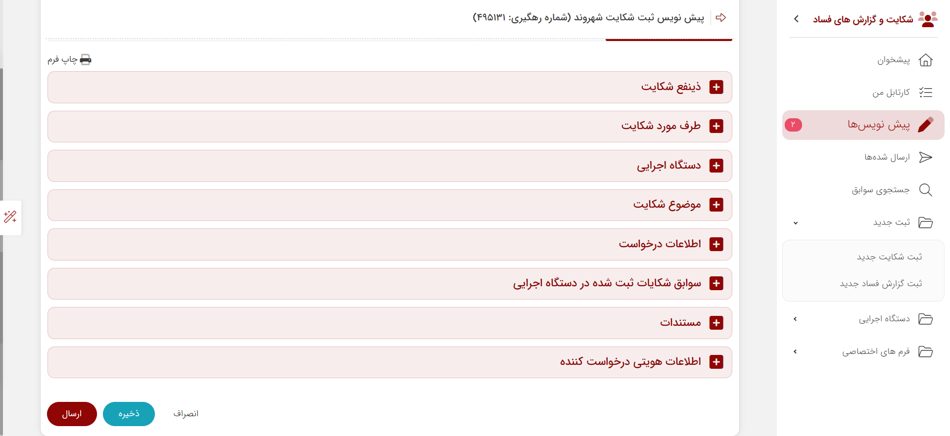 شناسنامه قانون | Screenshot 361