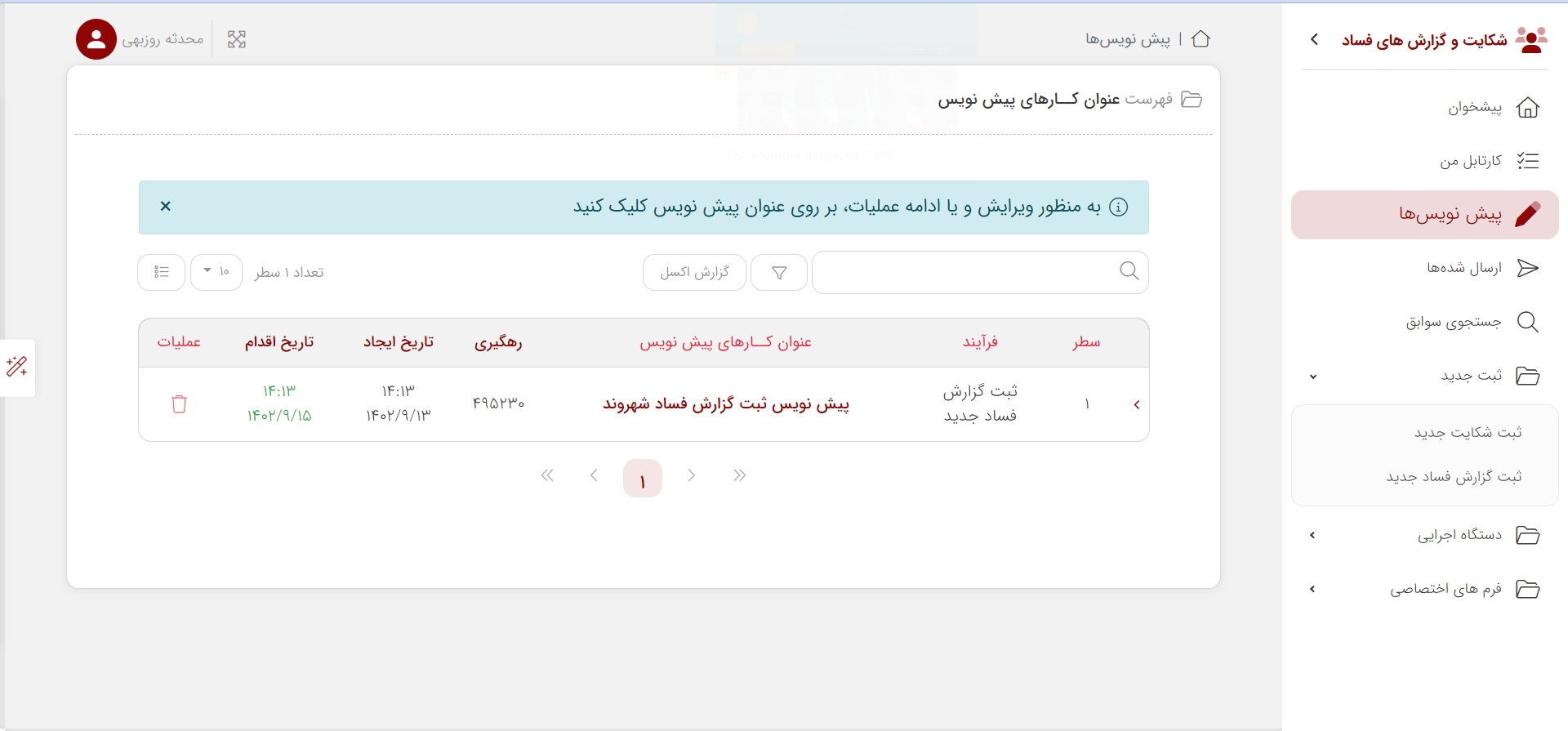 شناسنامه قانون | Screenshot 369