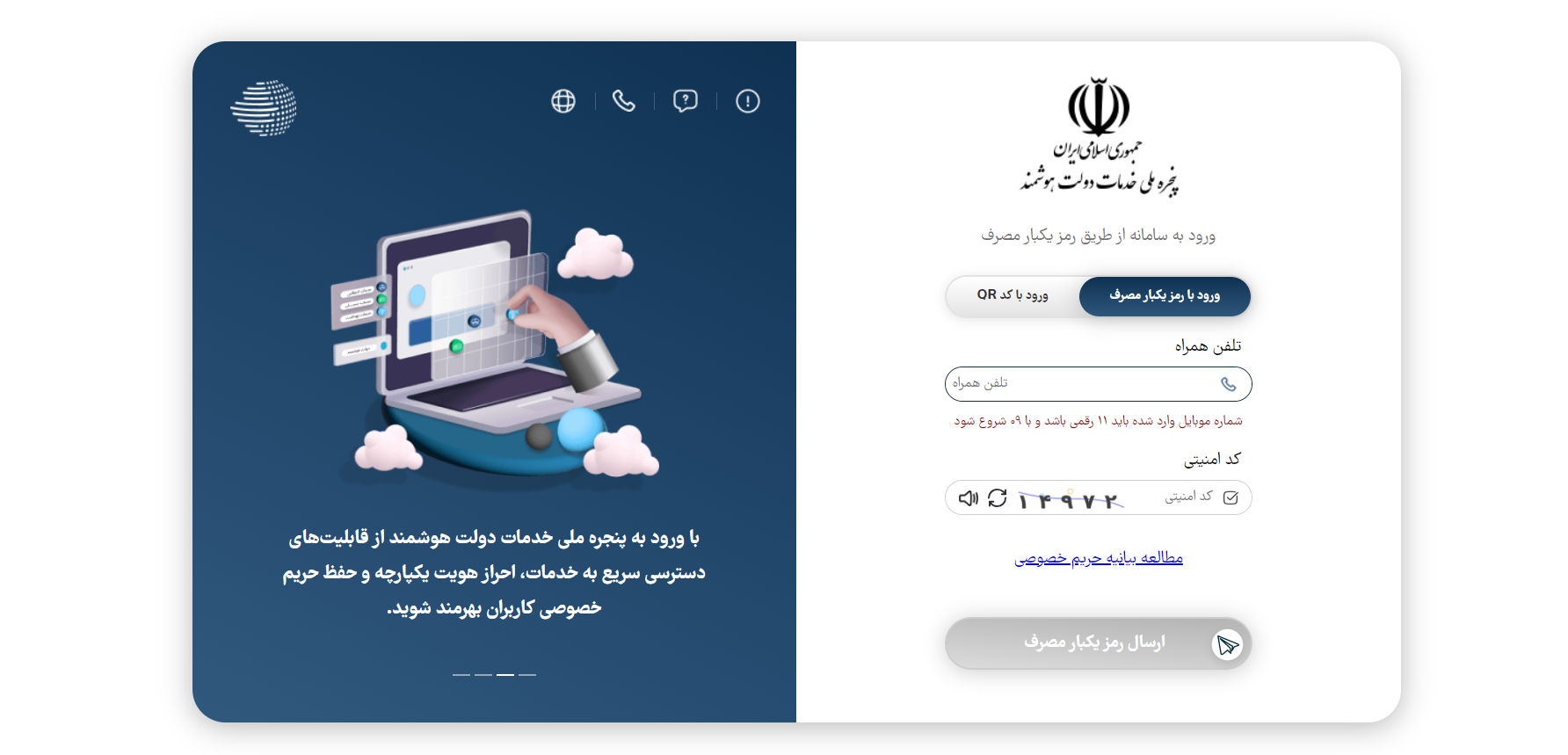 دریافت اینترنت رایگان اهدایی دولت 