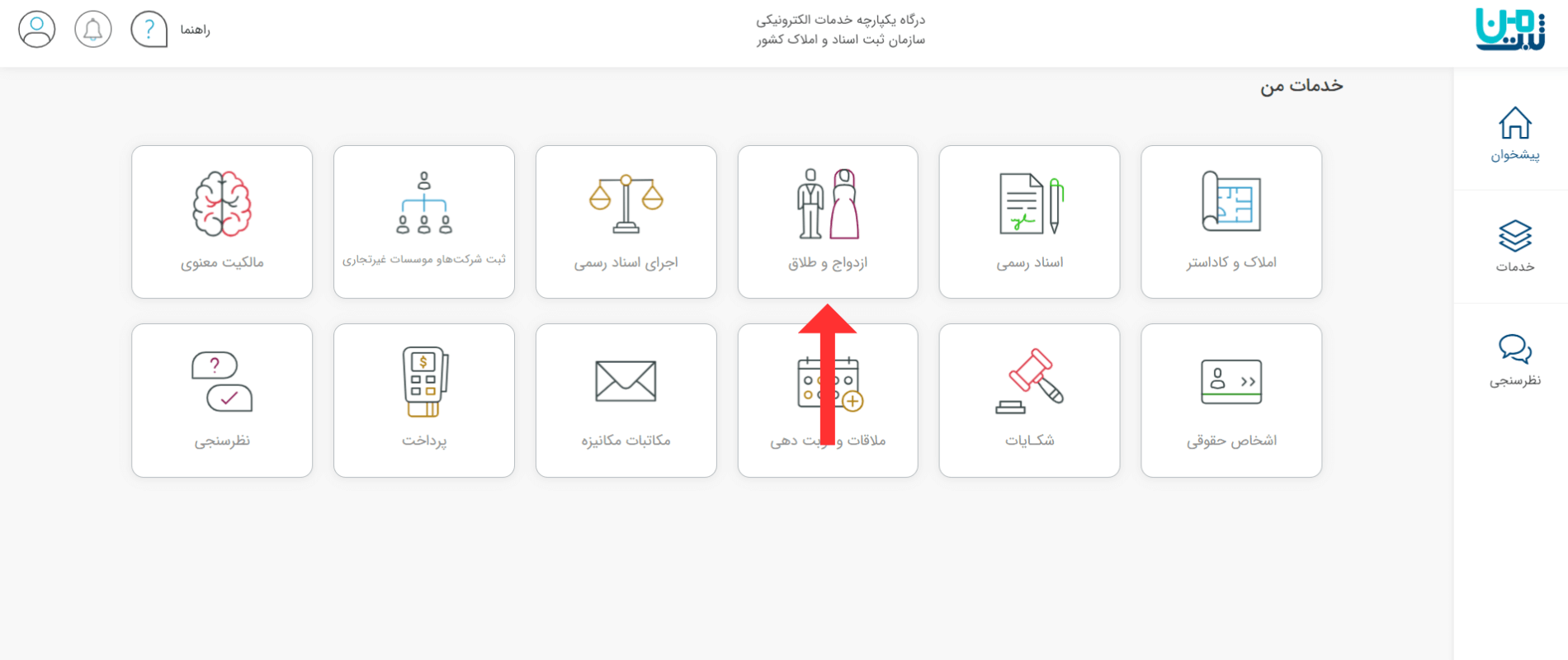 استعلام سابقه ازدواج