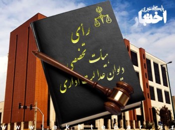 مقرره ممنوعیت تحصیل همزمان دانشجویان مقطع دکتری در سایر دوره‌های تحصیلی ابطال نشد
