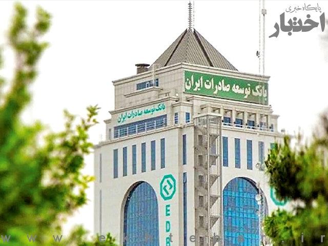 آگهی استخدام بانک توسعه صادرات ایران سال ۱۴۰۳