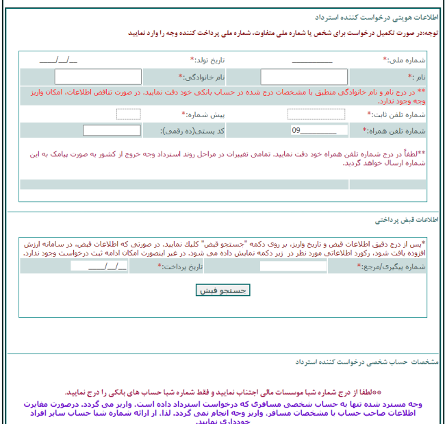 نحوه استرداد عوارض خروج از کشور