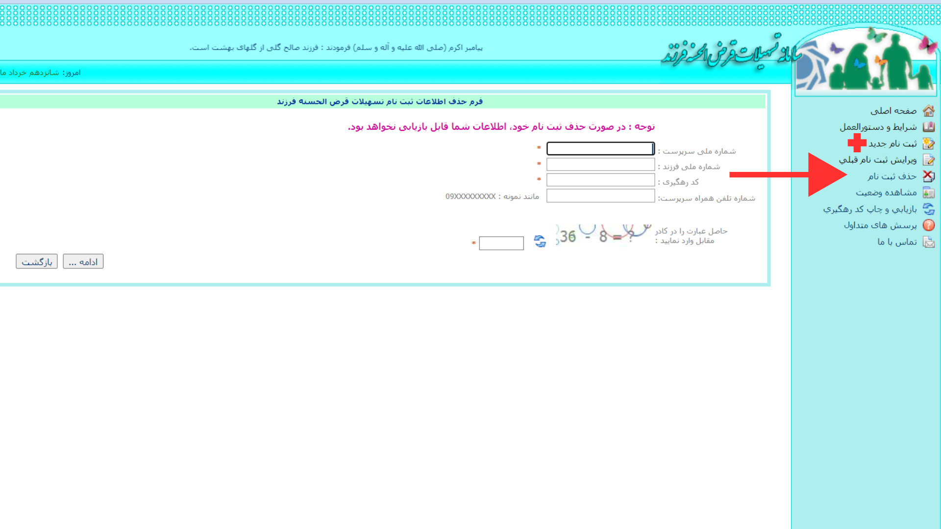 راهنمای ثبت نام در سامانه وام فرزند آوری ۱۴۰۳