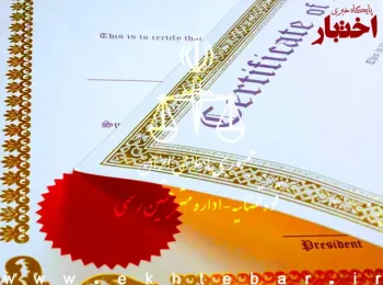 آگهی آزمون انتخاب مترجم رسمی قوه قضاییه سال ۱۴۰۳