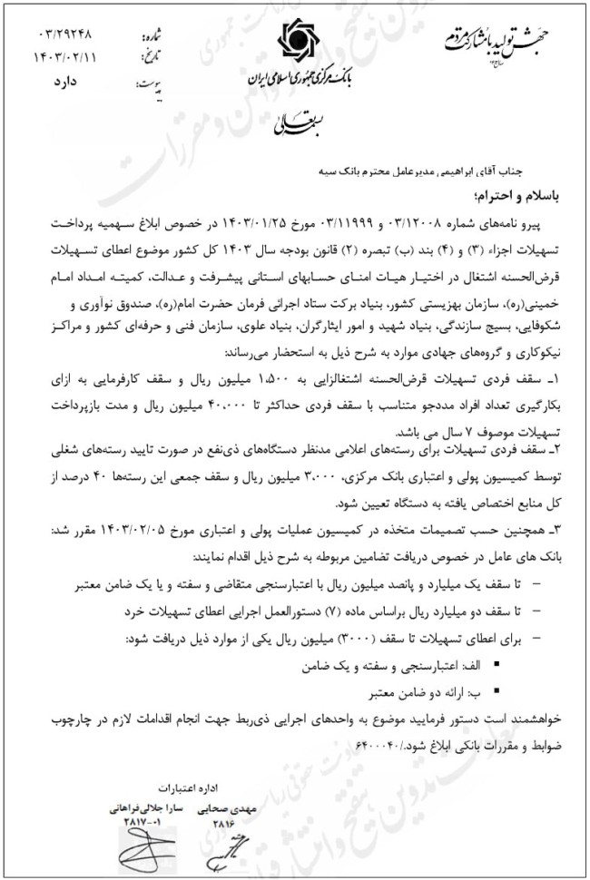 شرایط کلی دریافت وام اشتغال‌زایی