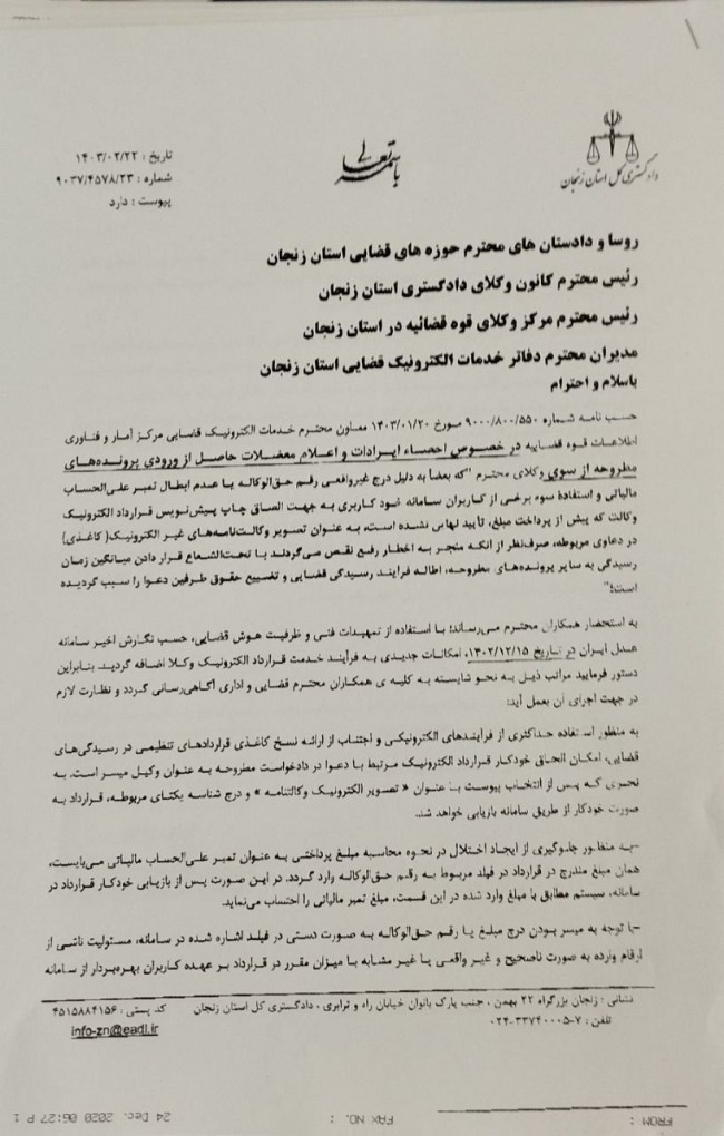  امکانات جدید قرارداد الکترونیک وکلا در سامانه عدل ایران