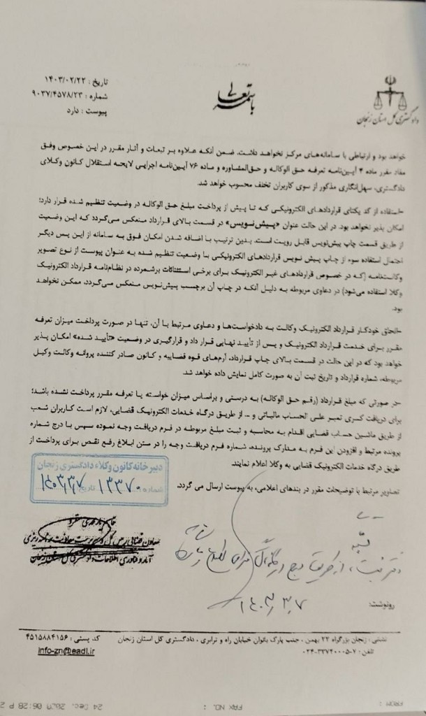 امکانات جدید قرارداد الکترونیک وکلا در سامانه عدل ایران