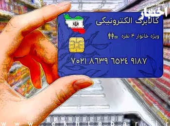 استمرار اجرای طرح کالابرگ الکترونیک در سال ۱۴۰۳