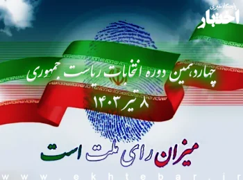 فهرست شعب اخذ رای چهاردهمین دوره انتخابات ریاست جمهوری سراسر کشور