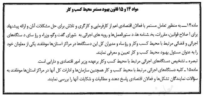 بخشنامه موضوع تکالیف مسئولان بهبود محیط کسب و کار
