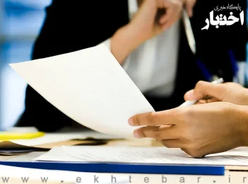 پیش نویس دستورالعمل مدیریت عملکرد کارکنان برای نظرخواهی عمومی