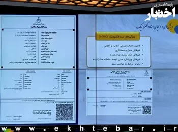 رونمایی از سند الکترونیک مالکیت