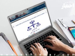 اعلام نتایج آزمون قضاوت ویژه کارکنان اداری قوه قضاییه ۱۴۰۲