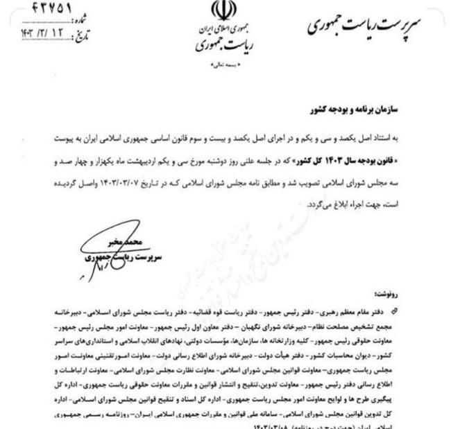 اولین بودجه ابلاغی توسط سرپرست ریاست جمهوری​