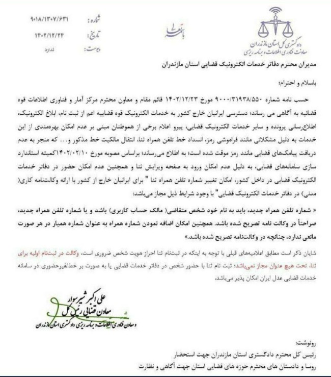  نحوه تغییر شماره همراه ثنای ایرانیان خارج از کشور در دفاتر خدمات الکترونیک قضایی