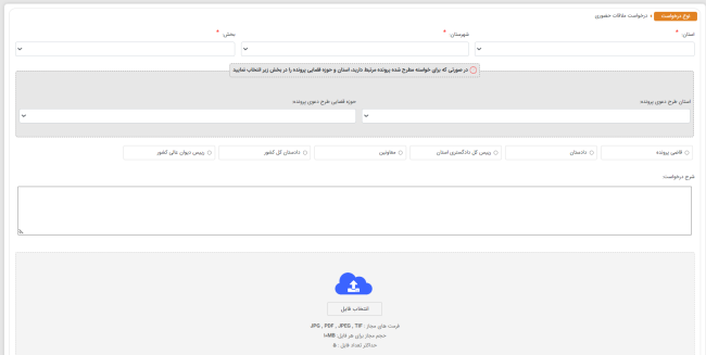 آموزش تصویری ثبت درخواست ملاقات حضوری در سامانه سامع