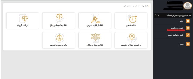 آموزش تصویری ثبت درخواست ملاقات حضوری در سامانه سامع