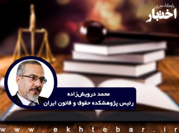 یک حقوقدان: نامزدهای انصرافی انتخابات ریاست‌جمهوری شرعاً و قانوناً باید خسارت بپردازند