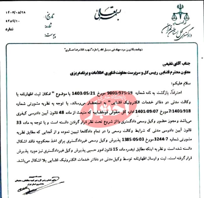 بخشنامه مجاز بودن «ثبت اظهارنامه و اخذ محکوم‌به» توسط وکیل غیر‌دادگستری