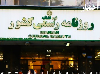 اصلاحیه قانون برنامه پنجساله هفتم پیشرفت جمهوری اسلامی ایران