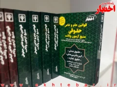 تهیه منابع آزمون وکالت ۱۴۰۵
