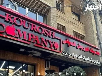 القاصی: منتظر استرداد متهم کوروش‌کمپانی به کشور هستیم