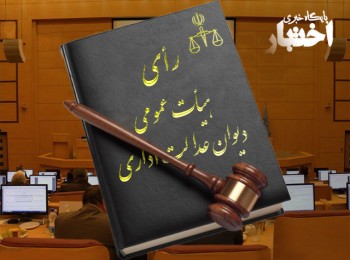 عدم ابطال مصوبه تعیین ساعت فعالیت دفاتر ترجمه رسمی
