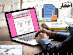 اعلام نتایج آزمون دفتریاری ۱۴۰۳