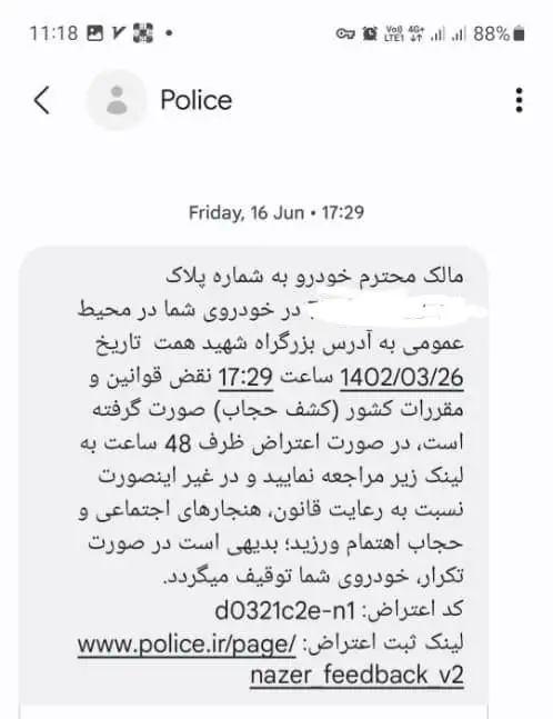 پیامک نخست کشف حجاب در خودرو