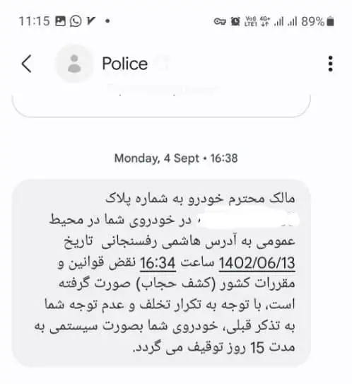 پیامک دوم کشف حجاب در خودرو
