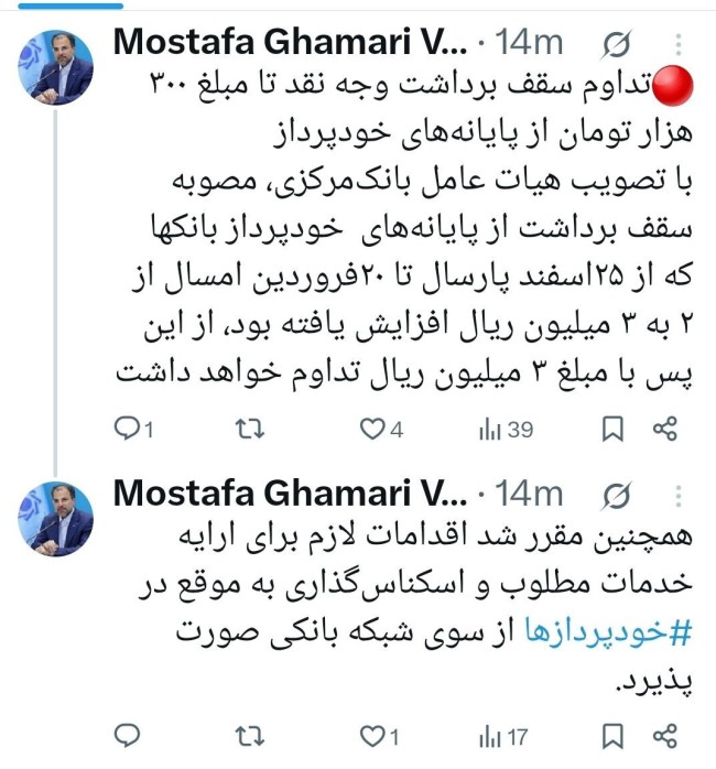 تداوم سقف برداشت وجه نقد تا مبلغ ۳۰۰ هزار تومان از پایانه‌های خودپرداز