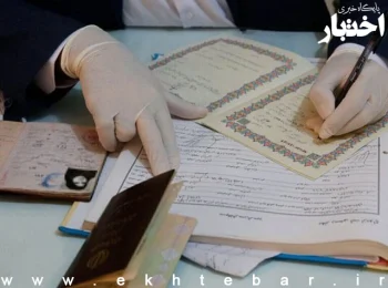 آغاز به کار اولین کانون سردفتران ازدواج و طلاق کشور