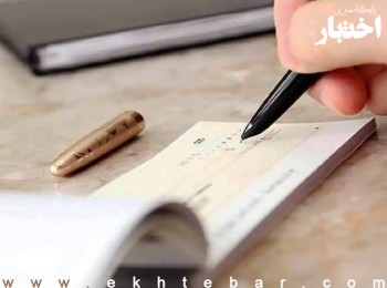 طراحی محدودیت‌هایی برای افرادی که برای اولین‌بار دسته‌چک دریافت می‌کنند