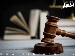 یک نظریه مشورتی درباره تعلیق سردفترانی که نبست به آنها دادنامه غیرقطعی کیفری و قرار جلب به دادرسی صادر می‌شود