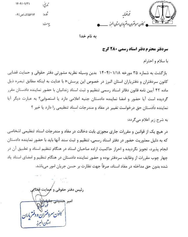 حدود صلاحیت نماینده دادستان در تنظیم اسناد زندانیان