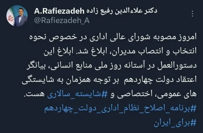 دستورالعمل اجرایی نحوه انتخاب، انتصاب و ارتقای افراد به پست‌های مدیریت حرفه‌ای