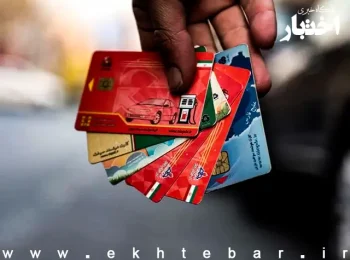 مدارک لازم برای کارت سوخت المثنی + آموزش درخواست کارت سوخت المثنی اینترنتی