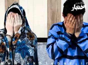 دستگیری زوج وکیل‌نما در آمل/ ادعای نفوذ در قوه قضاییه و وکالت تضمینی