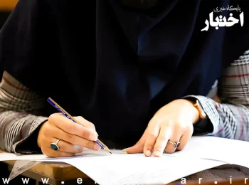 اصلاح دستورالعمل برگزاری آزمون های استخدامی دستگاه‌های اجرایی
