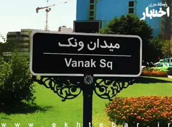 جزئیات حادثه رانندگی فرزند علی نیکزاد نایب رئیس مجلس در حوالی میدان ونک تهران اعلام شد