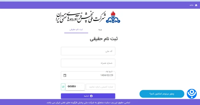 مراحل ثبت نام آنلاین کارت سوخت هوشمند