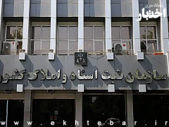 بخشنامه سازمان ثبت اسناد و املاک کشور درباره امکان صدور اجرائیه ثبتی بر روی ضمانت نامه بانکی