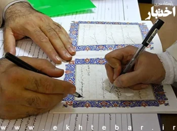 فهرست دفاتر ازدواج و طلاق استان تهران