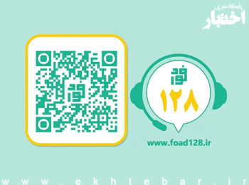 افتتاح فاز اول سامانه فواد ۱۲۸ (فوریت‌های اداری)/ میزان رضایت مردم روی دریافتی کارمندان دولت تاثیر خواهد داشت